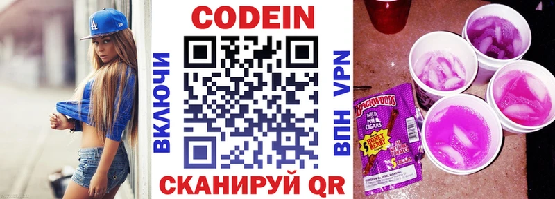 Кодеин напиток Lean (лин)  Волчанск 